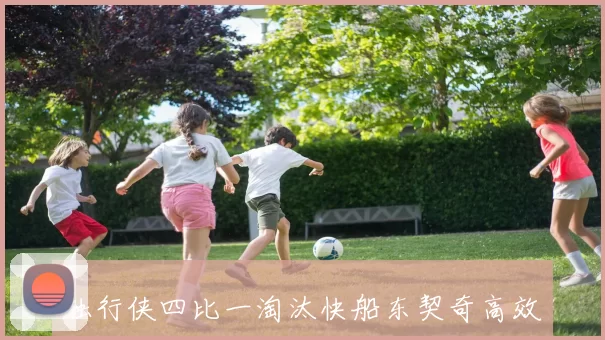 独行侠四比一淘汰快船东契奇高效贡献三双数据